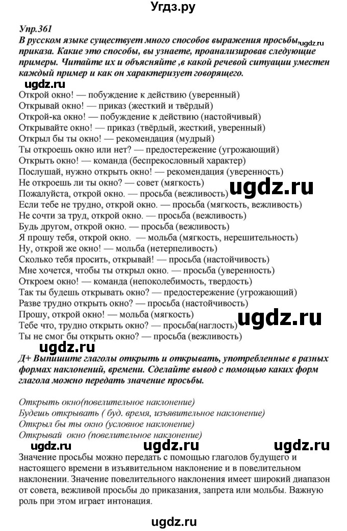 ГДЗ (Решебник к учебнику 2015) по русскому языку 6 класс М.М. Разумовская / упражнение / 361