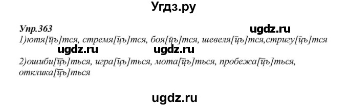 ГДЗ (Решебник к учебнику 2015) по русскому языку 6 класс М.М. Разумовская / упражнение / 363