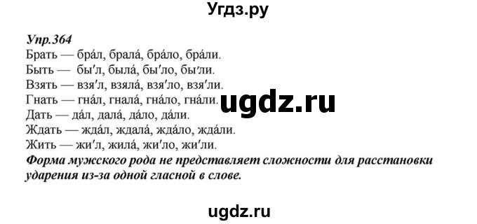 ГДЗ (Решебник к учебнику 2015) по русскому языку 6 класс М.М. Разумовская / упражнение / 364