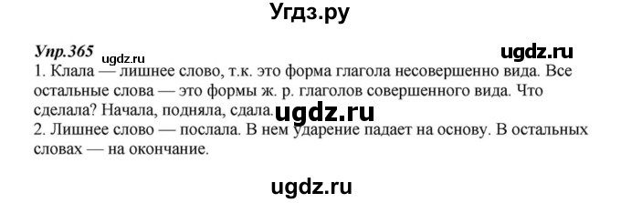 ГДЗ (Решебник к учебнику 2015) по русскому языку 6 класс М.М. Разумовская / упражнение / 365