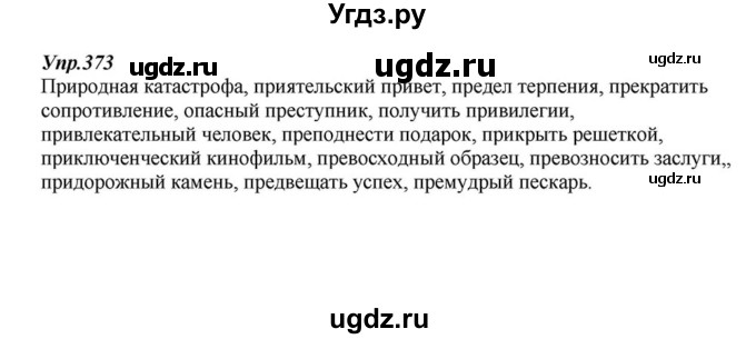 ГДЗ (Решебник к учебнику 2015) по русскому языку 6 класс М.М. Разумовская / упражнение / 373