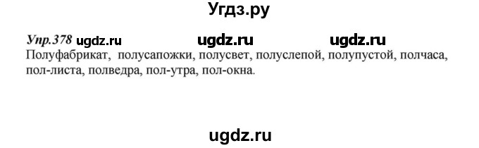 ГДЗ (Решебник к учебнику 2015) по русскому языку 6 класс М.М. Разумовская / упражнение / 378
