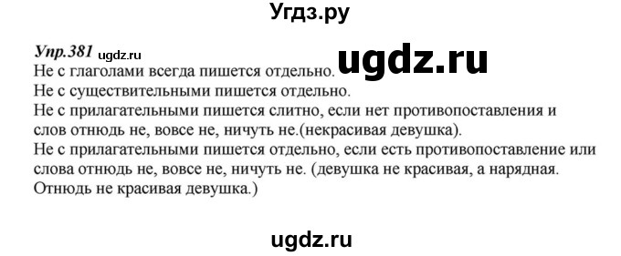 ГДЗ (Решебник к учебнику 2015) по русскому языку 6 класс М.М. Разумовская / упражнение / 381