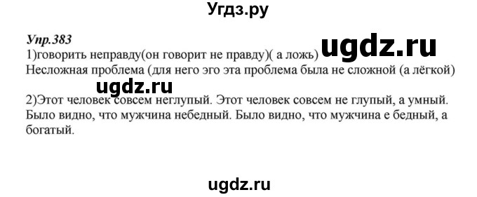 ГДЗ (Решебник к учебнику 2015) по русскому языку 6 класс М.М. Разумовская / упражнение / 383