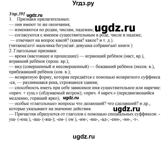 ГДЗ (Решебник к учебнику 2015) по русскому языку 6 класс М.М. Разумовская / упражнение / 391