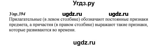 ГДЗ (Решебник к учебнику 2015) по русскому языку 6 класс М.М. Разумовская / упражнение / 394