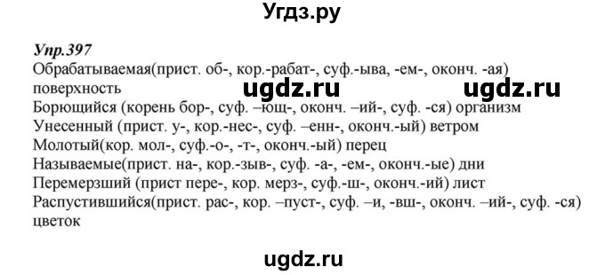 ГДЗ (Решебник к учебнику 2015) по русскому языку 6 класс М.М. Разумовская / упражнение / 397