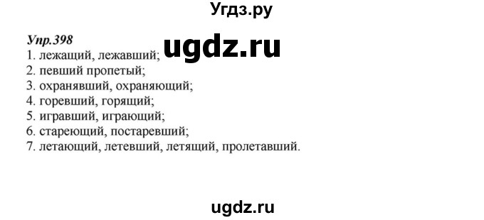 ГДЗ (Решебник к учебнику 2015) по русскому языку 6 класс М.М. Разумовская / упражнение / 398
