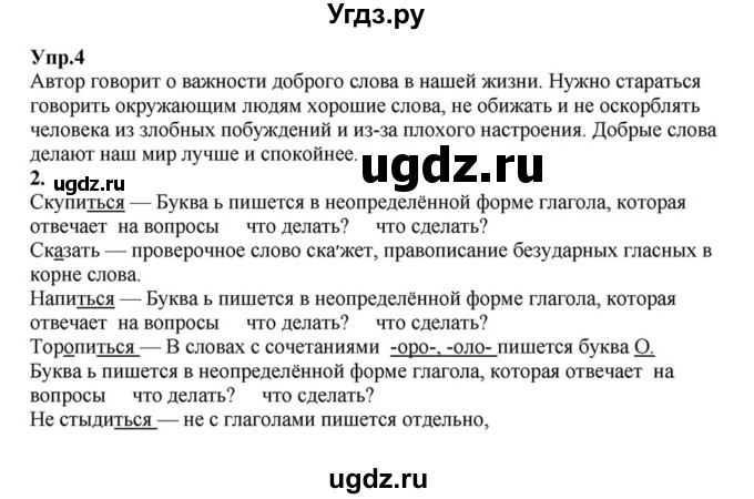 ГДЗ (Решебник к учебнику 2015) по русскому языку 6 класс М.М. Разумовская / упражнение / 4