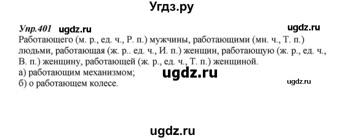 ГДЗ (Решебник к учебнику 2015) по русскому языку 6 класс М.М. Разумовская / упражнение / 401