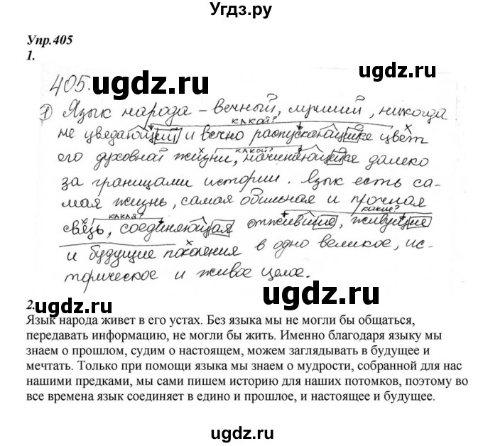 ГДЗ (Решебник к учебнику 2015) по русскому языку 6 класс М.М. Разумовская / упражнение / 405