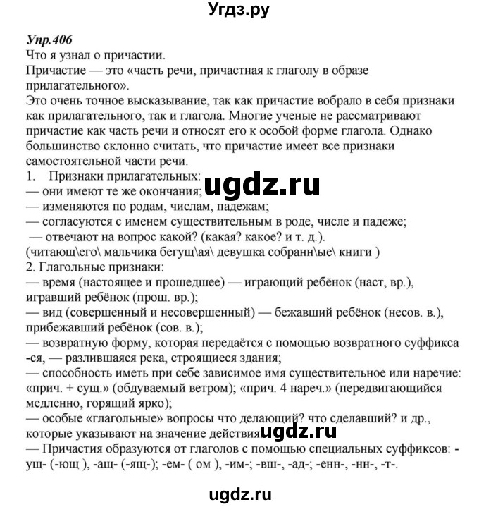 ГДЗ (Решебник к учебнику 2015) по русскому языку 6 класс М.М. Разумовская / упражнение / 406
