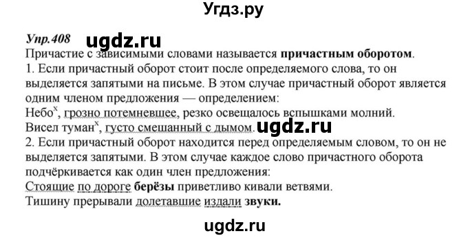 ГДЗ (Решебник к учебнику 2015) по русскому языку 6 класс М.М. Разумовская / упражнение / 408