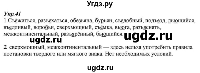 ГДЗ (Решебник к учебнику 2015) по русскому языку 6 класс М.М. Разумовская / упражнение / 41