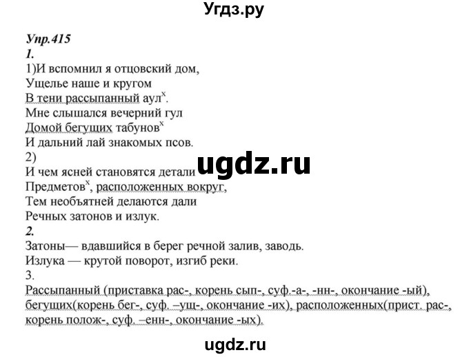 ГДЗ (Решебник к учебнику 2015) по русскому языку 6 класс М.М. Разумовская / упражнение / 415