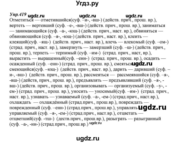 ГДЗ (Решебник к учебнику 2015) по русскому языку 6 класс М.М. Разумовская / упражнение / 419