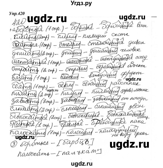 ГДЗ (Решебник к учебнику 2015) по русскому языку 6 класс М.М. Разумовская / упражнение / 420