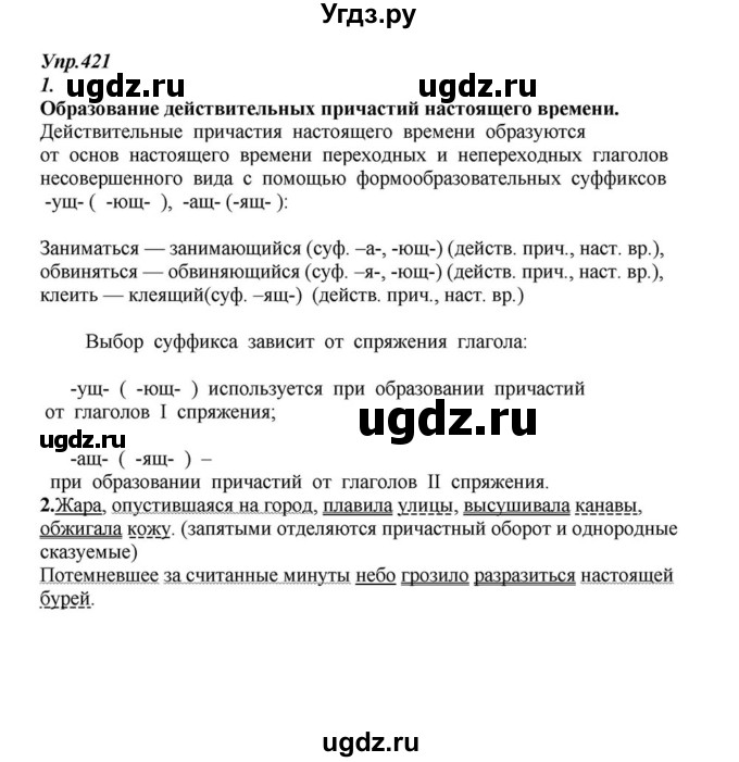 ГДЗ (Решебник к учебнику 2015) по русскому языку 6 класс М.М. Разумовская / упражнение / 421