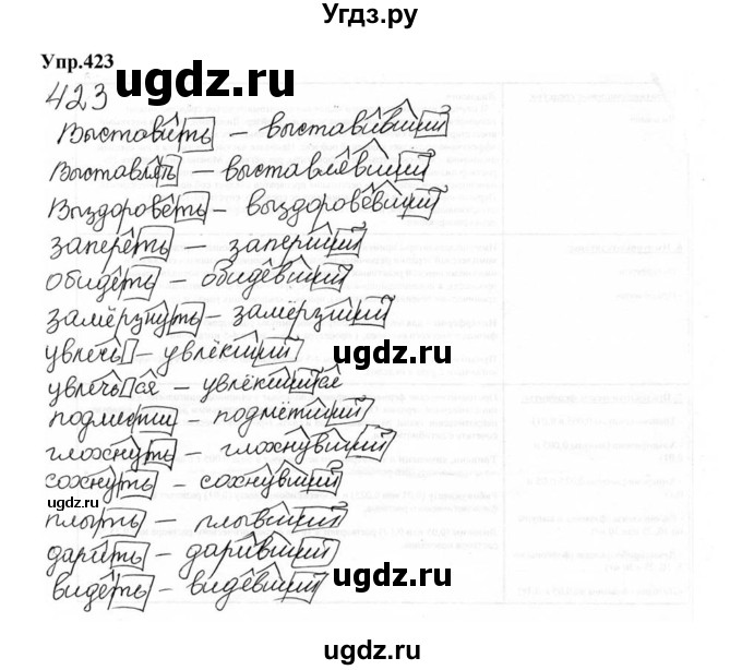 ГДЗ (Решебник к учебнику 2015) по русскому языку 6 класс М.М. Разумовская / упражнение / 423
