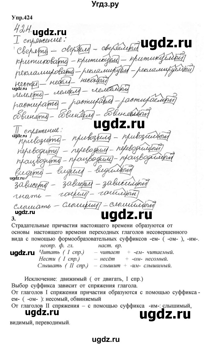 ГДЗ (Решебник к учебнику 2015) по русскому языку 6 класс М.М. Разумовская / упражнение / 424