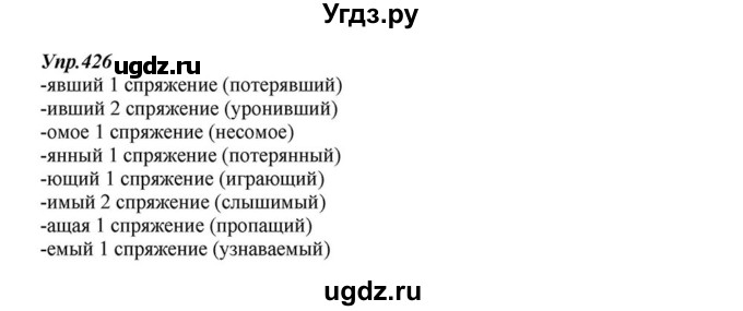 ГДЗ (Решебник к учебнику 2015) по русскому языку 6 класс М.М. Разумовская / упражнение / 426