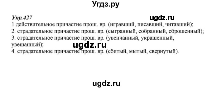 ГДЗ (Решебник к учебнику 2015) по русскому языку 6 класс М.М. Разумовская / упражнение / 427