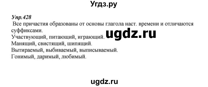 ГДЗ (Решебник к учебнику 2015) по русскому языку 6 класс М.М. Разумовская / упражнение / 428