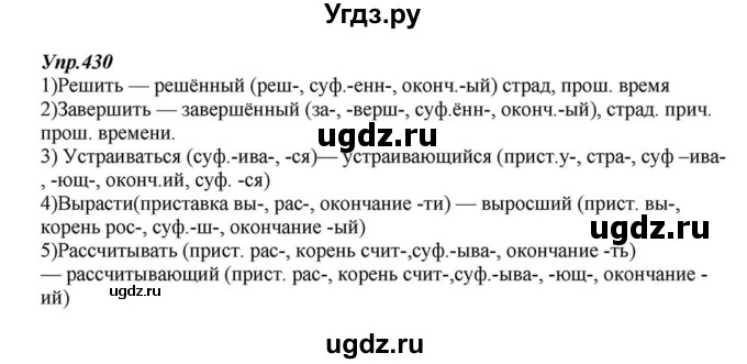 ГДЗ (Решебник к учебнику 2015) по русскому языку 6 класс М.М. Разумовская / упражнение / 430