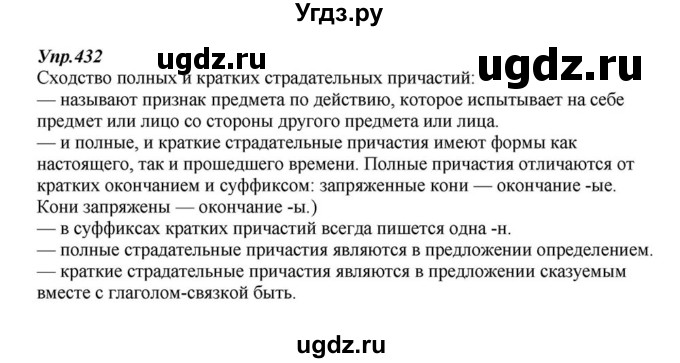 ГДЗ (Решебник к учебнику 2015) по русскому языку 6 класс М.М. Разумовская / упражнение / 432