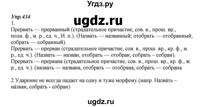 ГДЗ (Решебник к учебнику 2015) по русскому языку 6 класс М.М. Разумовская / упражнение / 434
