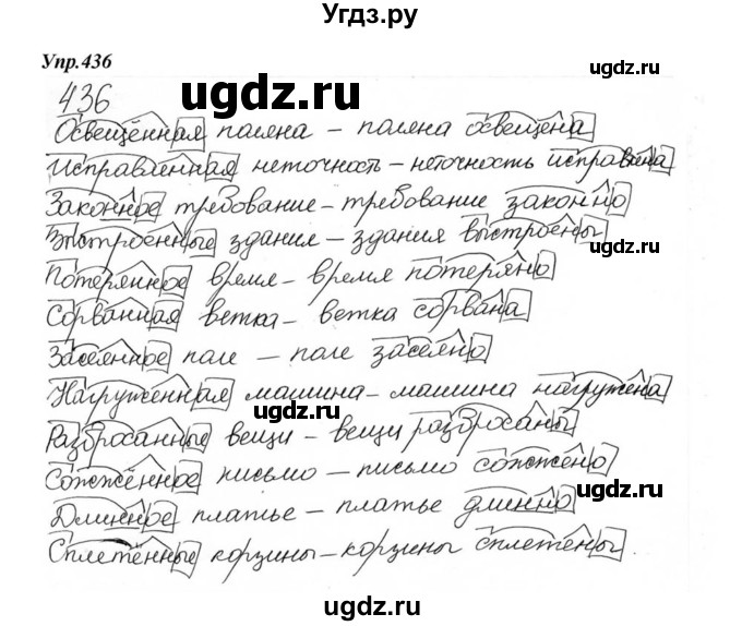 ГДЗ (Решебник к учебнику 2015) по русскому языку 6 класс М.М. Разумовская / упражнение / 436