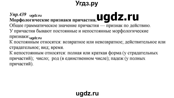ГДЗ (Решебник к учебнику 2015) по русскому языку 6 класс М.М. Разумовская / упражнение / 439