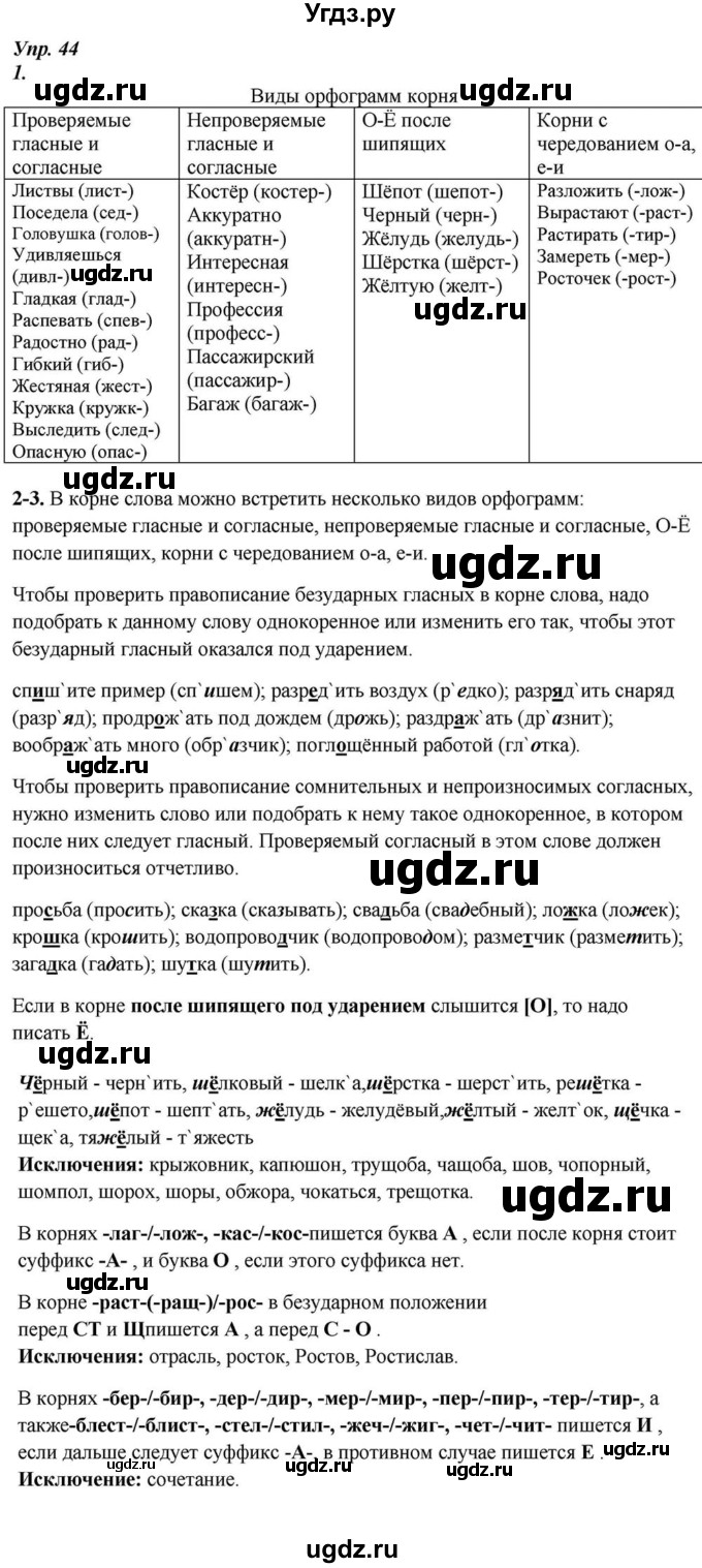 ГДЗ (Решебник к учебнику 2015) по русскому языку 6 класс М.М. Разумовская / упражнение / 44