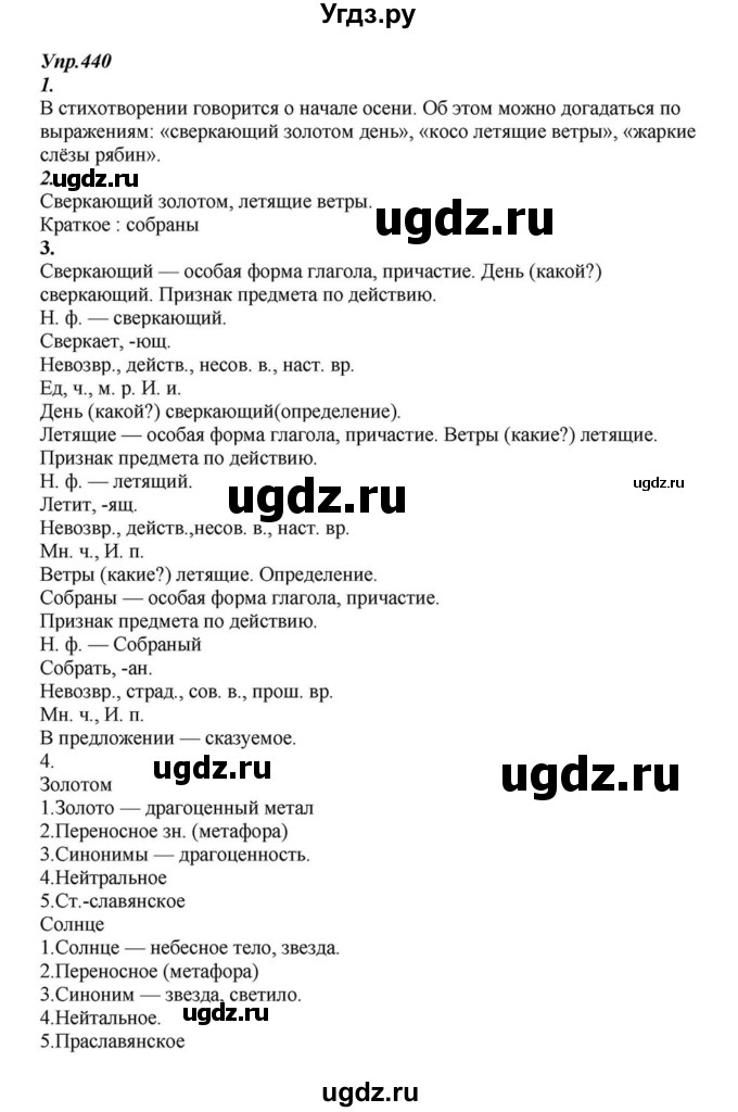 ГДЗ (Решебник к учебнику 2015) по русскому языку 6 класс М.М. Разумовская / упражнение / 440