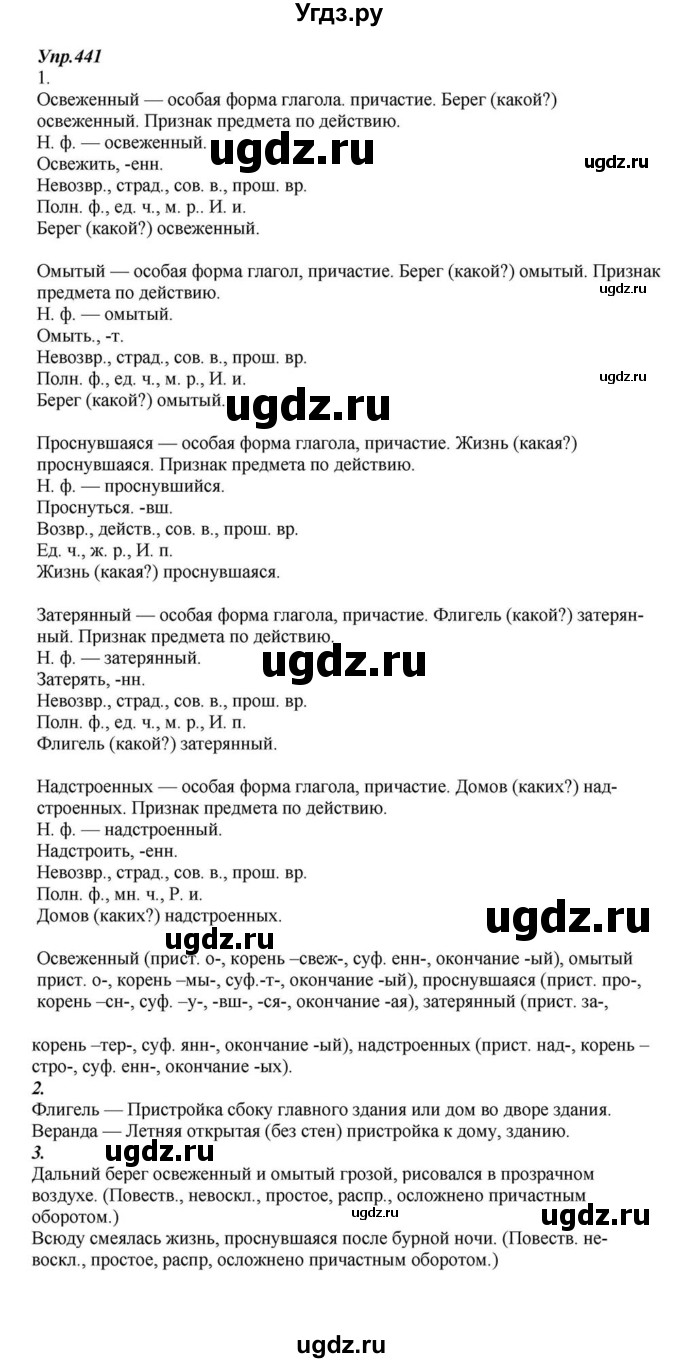 ГДЗ (Решебник к учебнику 2015) по русскому языку 6 класс М.М. Разумовская / упражнение / 441