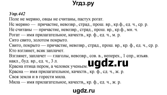 ГДЗ (Решебник к учебнику 2015) по русскому языку 6 класс М.М. Разумовская / упражнение / 442