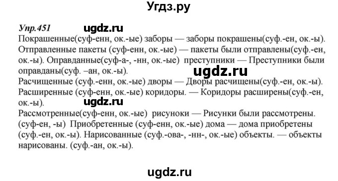 ГДЗ (Решебник к учебнику 2015) по русскому языку 6 класс М.М. Разумовская / упражнение / 451