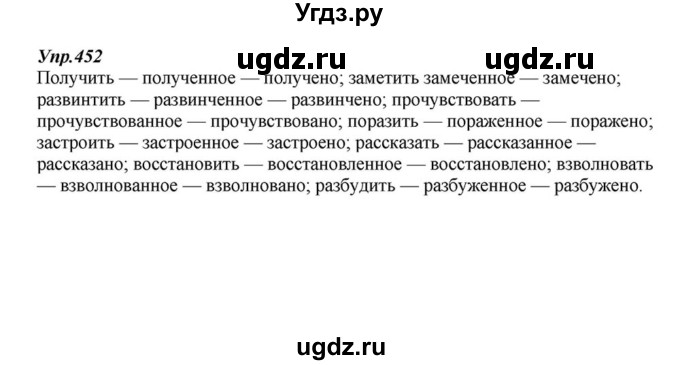 ГДЗ (Решебник к учебнику 2015) по русскому языку 6 класс М.М. Разумовская / упражнение / 452