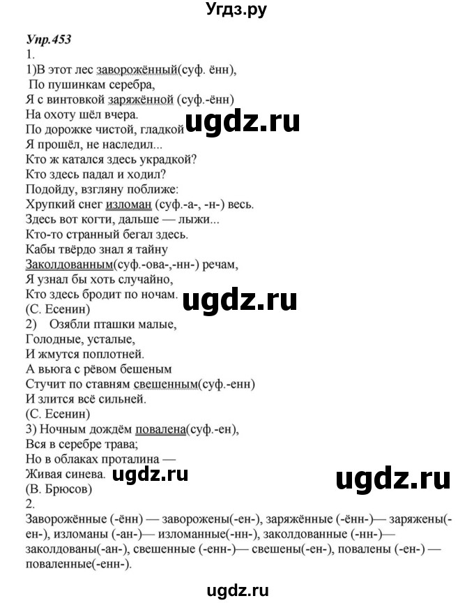 ГДЗ (Решебник к учебнику 2015) по русскому языку 6 класс М.М. Разумовская / упражнение / 453