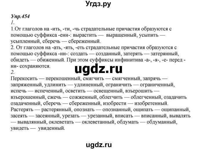 ГДЗ (Решебник к учебнику 2015) по русскому языку 6 класс М.М. Разумовская / упражнение / 454