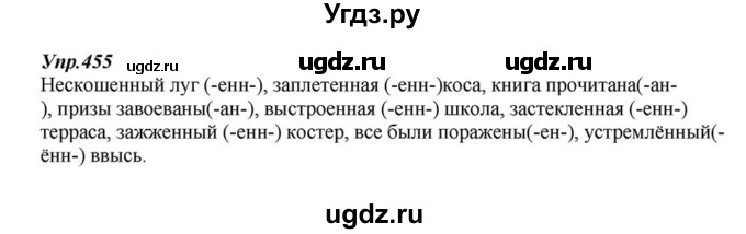 ГДЗ (Решебник к учебнику 2015) по русскому языку 6 класс М.М. Разумовская / упражнение / 455