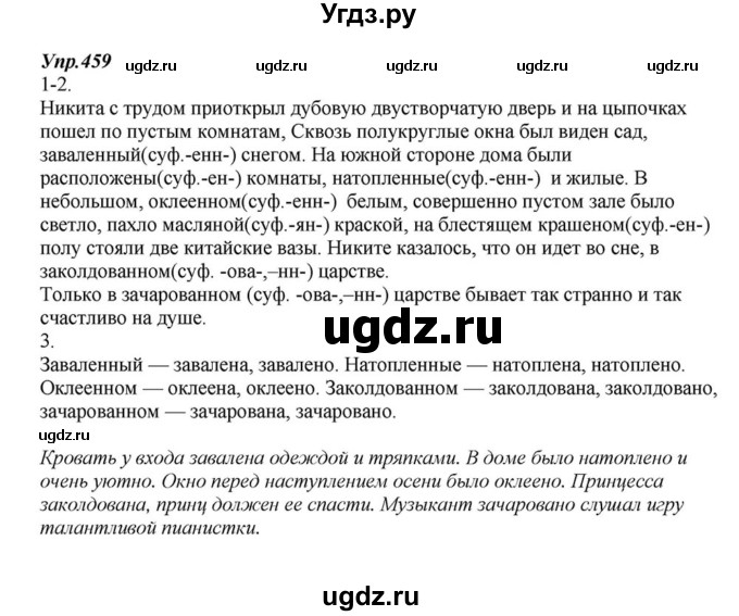 ГДЗ (Решебник к учебнику 2015) по русскому языку 6 класс М.М. Разумовская / упражнение / 459