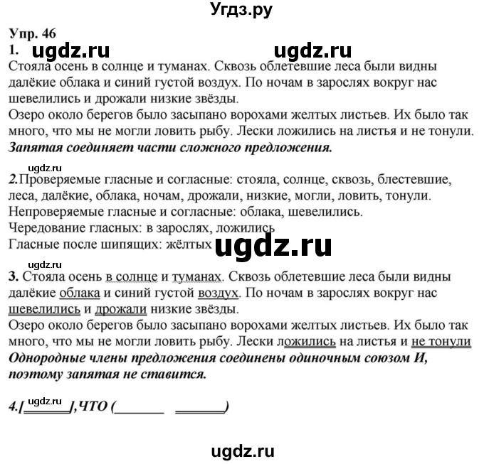 ГДЗ (Решебник к учебнику 2015) по русскому языку 6 класс М.М. Разумовская / упражнение / 46
