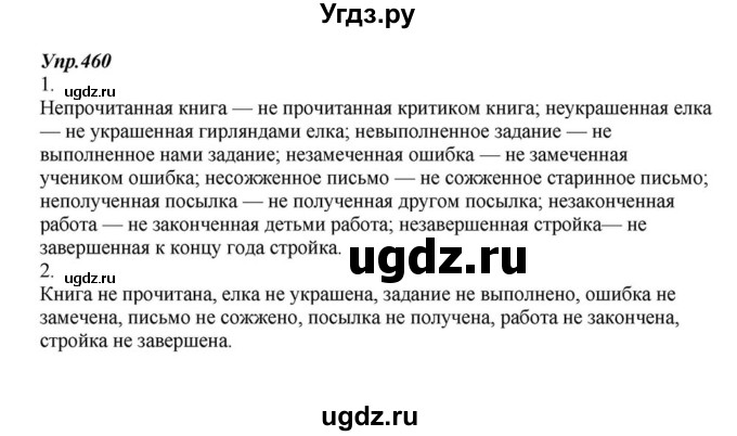 ГДЗ (Решебник к учебнику 2015) по русскому языку 6 класс М.М. Разумовская / упражнение / 460