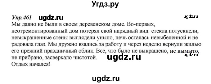 ГДЗ (Решебник к учебнику 2015) по русскому языку 6 класс М.М. Разумовская / упражнение / 461