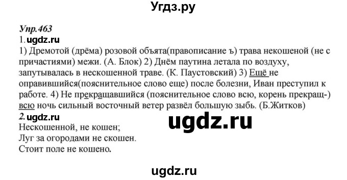 ГДЗ (Решебник к учебнику 2015) по русскому языку 6 класс М.М. Разумовская / упражнение / 463