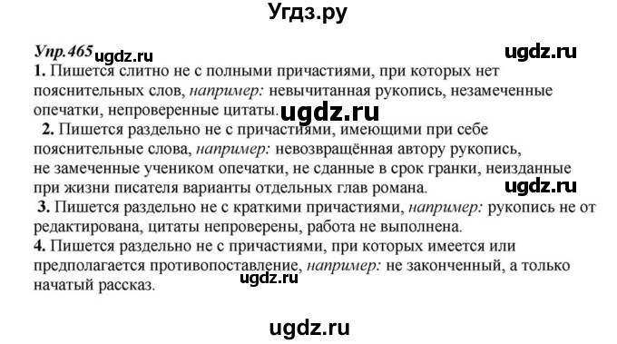 ГДЗ (Решебник к учебнику 2015) по русскому языку 6 класс М.М. Разумовская / упражнение / 465