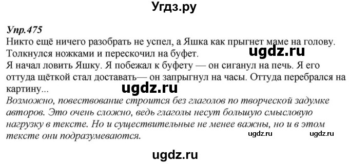 ГДЗ (Решебник к учебнику 2015) по русскому языку 6 класс М.М. Разумовская / упражнение / 475