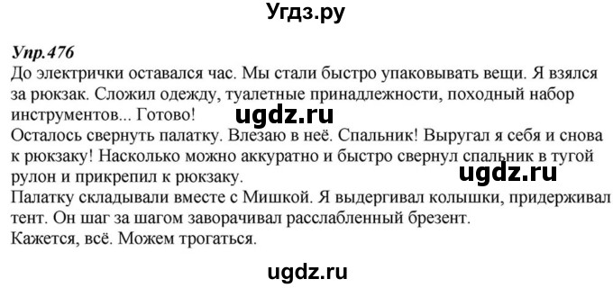 ГДЗ (Решебник к учебнику 2015) по русскому языку 6 класс М.М. Разумовская / упражнение / 476