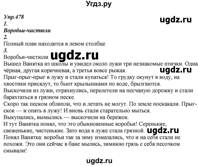 ГДЗ (Решебник к учебнику 2015) по русскому языку 6 класс М.М. Разумовская / упражнение / 478